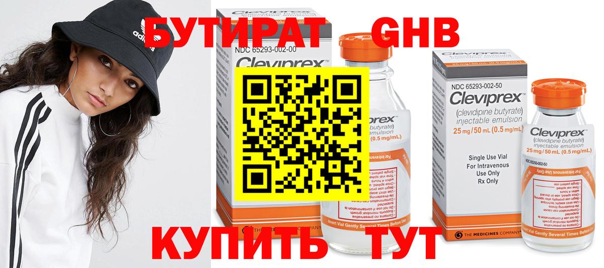 Бутират GHB  Вход с VPN  Кисловодск 