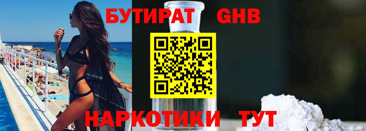 Бутират оксана Кисловодск