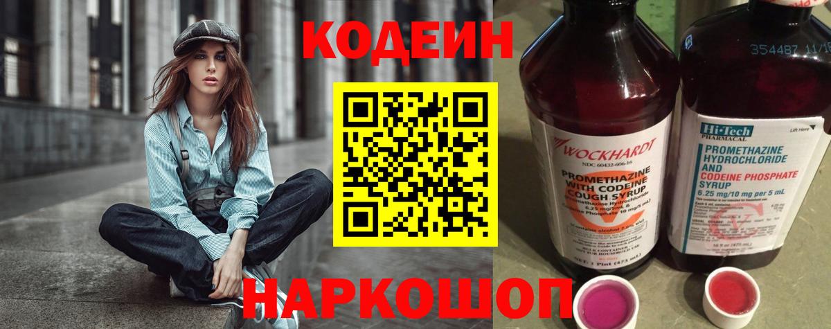Кисловодск  Кодеиновый сироп Lean напиток Lean (лин)  Кодеиновый сироп Lean Purple Drank  Вход с VPN 