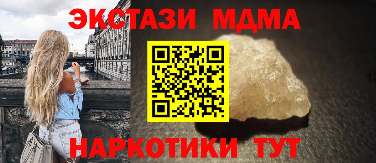 Кисловодск  MDMA crystal  Вход с VPN  MDMA молли 