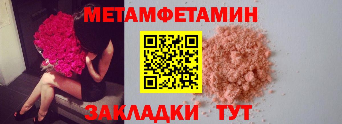 Метамфетамин пудра  Вход с VPN  Кисловодск 
