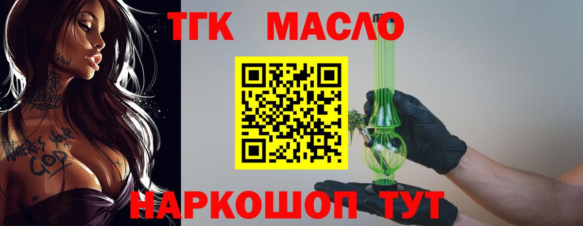 ТГК гашишное масло Кисловодск